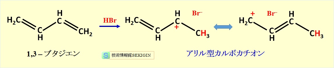 アリル型カルボカチオン